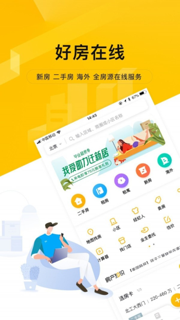 我爱我家相寓app下载官网  v4.5.9图2