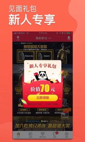 集享联盟手机版下载安装官网苹果版app