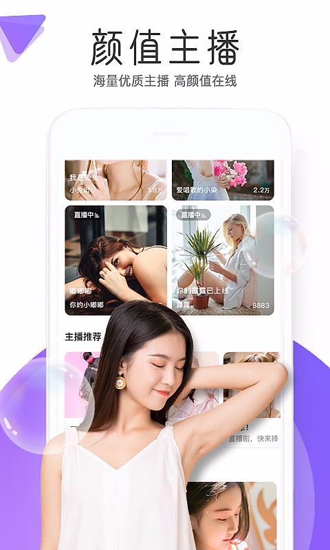 飞咻直播免费版