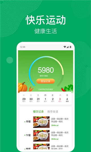 开心运动2024  v1.1.2图2