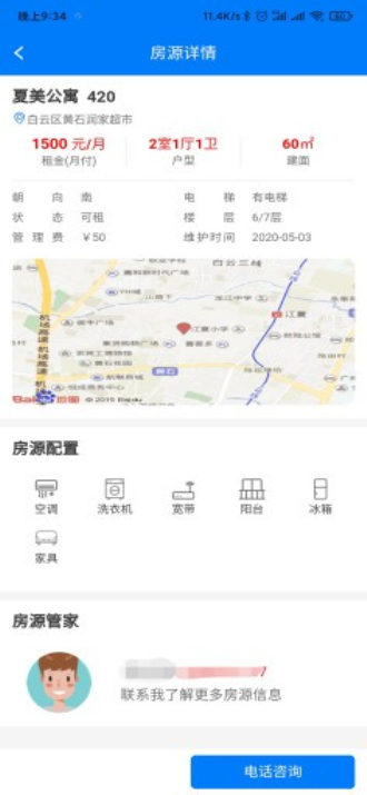 居趣租房2024  v0.0.23图3