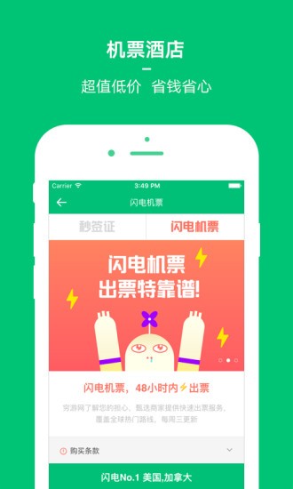 穷游app官方下载安装  v8.2图2