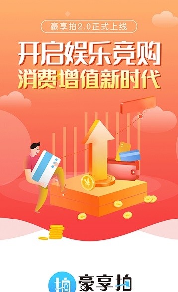 豪享拍