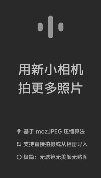 新小相机最新版下载安装苹果手机软件