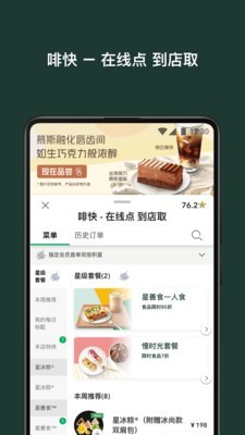 星巴克中国手机版官网下载安装苹果版app  v7.16.0图2
