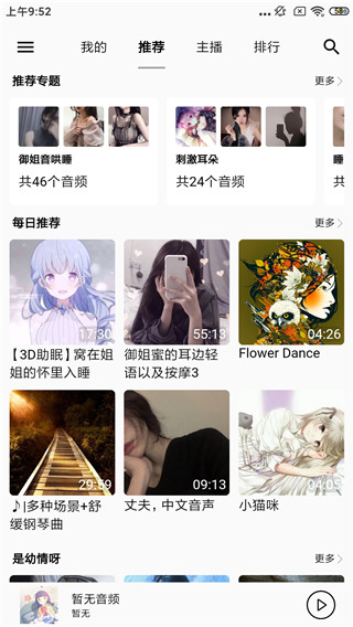 天天静听2013旧版本下载安装免费苹果手机  v3.9.0图3