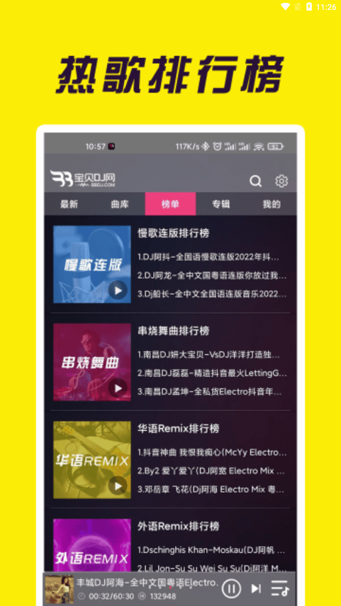 宝贝dj音乐网dj舞曲小武