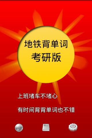 地铁背单词  v1.5.3.12图1