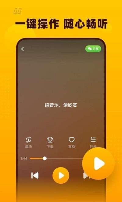 花生音乐app下载官网苹果版  v1.1.0图3
