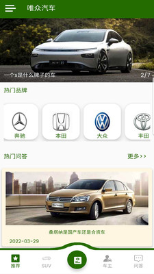 唯众汽车安卓版  v8.8.3图3