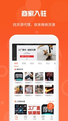 微商货源app下载安装苹果手机版免费  v1.0.9图2