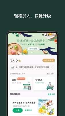 星巴克中国手机版官网下载安装苹果版app  v7.16.0图1
