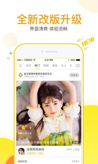 初心直播手机版  v5.2图1