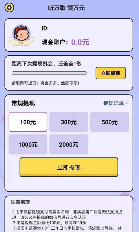 猜歌牛人赚钱版最新版本下载  v1.0图2