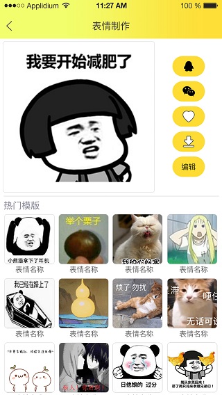 表情包大全app下载安装苹果手机免费  v2.0.5图2