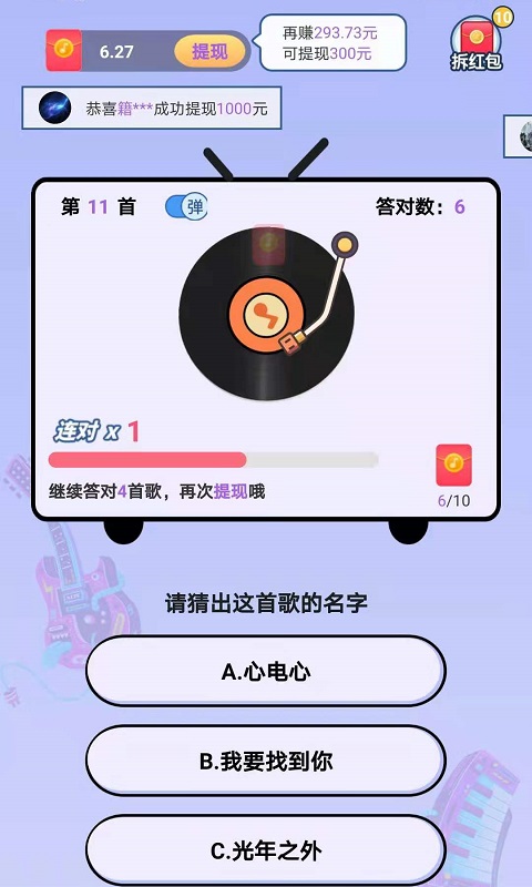 猜歌牛人赚钱版最新版本下载  v1.0图3