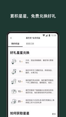 星巴克中国手机版官网下载安装苹果版app