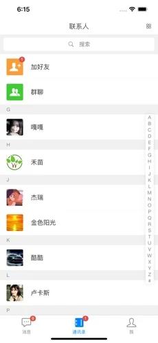 泡泡IM免费版  v1.0.0图1