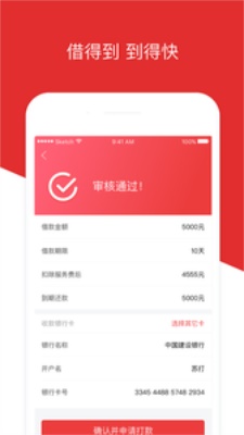 玖金白条app  v1.0图1