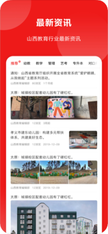 山西教育服务公共平台登录入口官网查询  v1.0.23图3