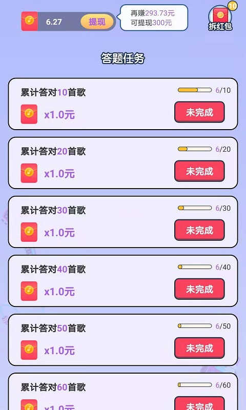 猜歌牛人红包版下载最新版安装免费  v1.0图1