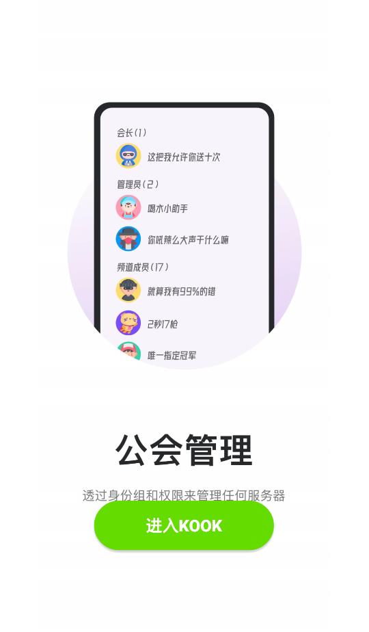 kook安卓版下载