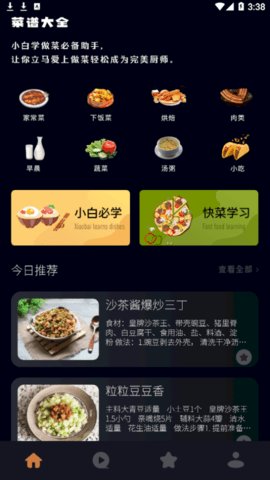 来做菜  v1.2图1