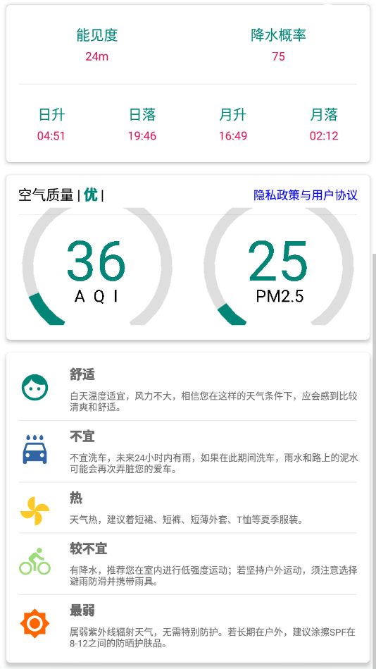 明日天气预报播报  v1.0图3