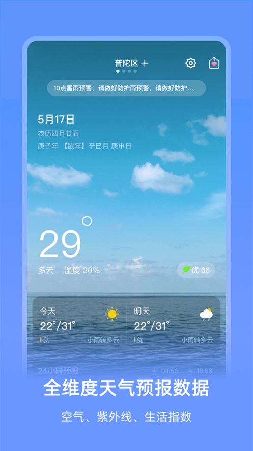 艾特天气安卓版下载安装苹果版官网最新