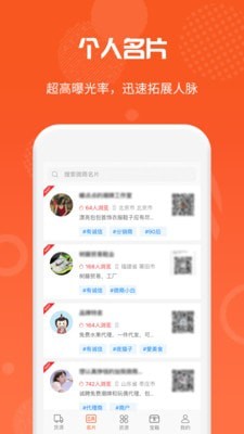 1688微商货源网官网下载app