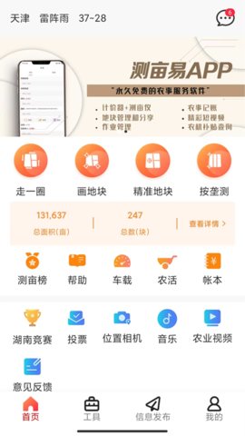 测亩易  v5.2.6图3