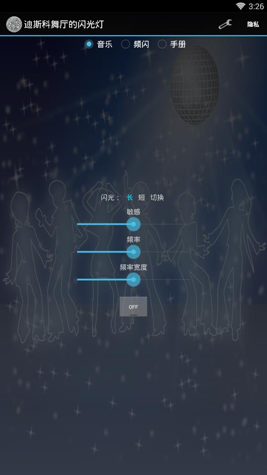 迪斯科闪光灯  v7.3图2