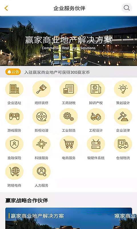 赢家商业