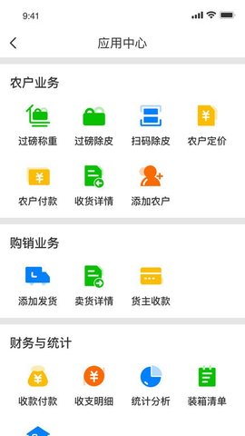 菜多富合作社端  v3.6.0.1图2