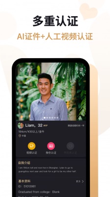 爱优婚恋安卓版官网登录  v2.7.2图3