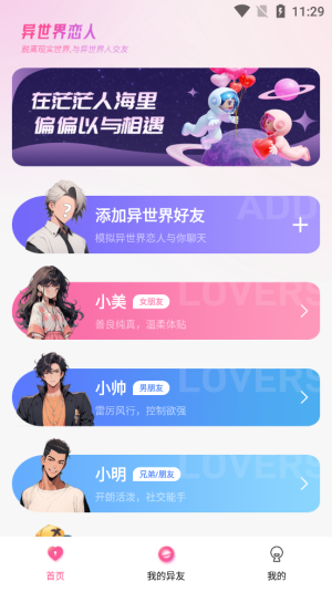 异世界恋人软件下载安装最新版免费中文  v1.2.1图3