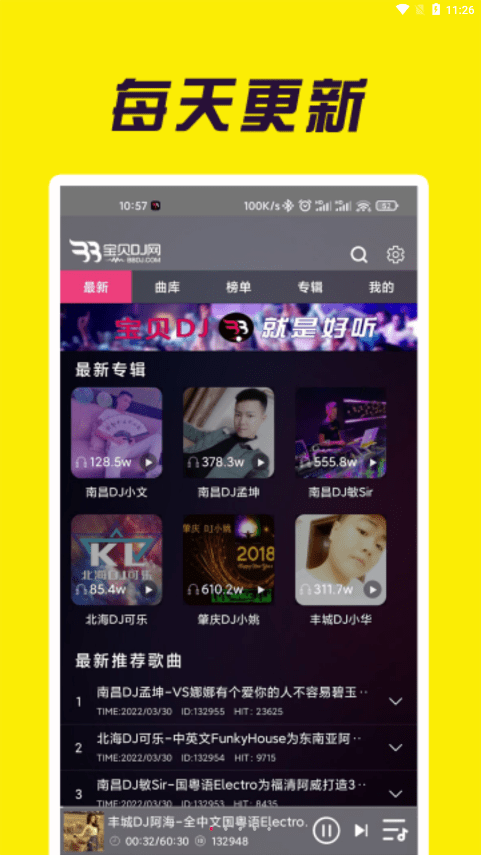 宝贝dj免费音乐网下载苹果  v1.0.4图1