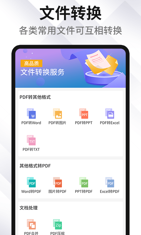 xodopdf汉化版  v1.1.3图1