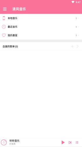 清风音乐网官网免费下载安装  v1.1.0图1