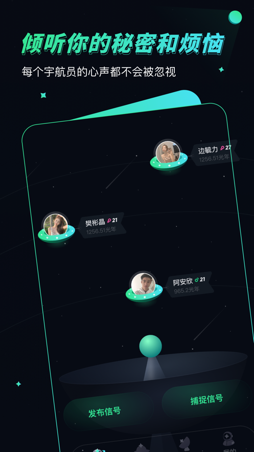 信号星球app