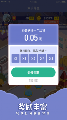 欢乐寻宝软件下载安装手机版苹果