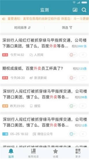 舆情快递最新版下载安装