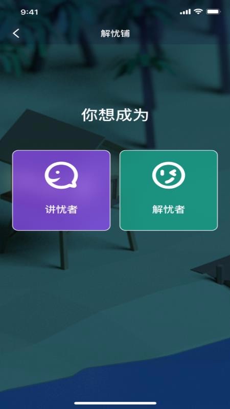 面具交友安卓版下载苹果版安装  v1.0.0图2