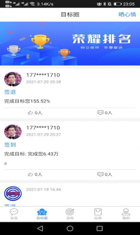 盯目标  v1.0.26图2