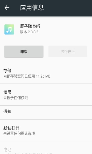 原子随身听app下载安装苹果版本官网免费