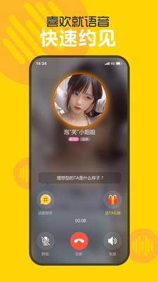 欢聊交友手机版下载官网安装苹果版  v2.5.0.2图2