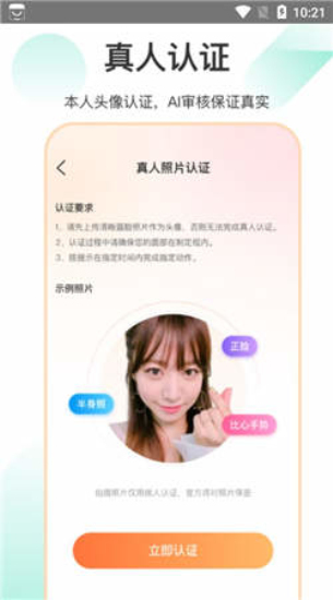 如约交友免费版下载安卓版手机安装  v1.3.4图3