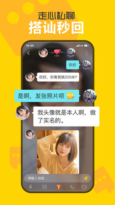 欢聊交友手机版下载官网安装最新版苹果  v2.5.0.2图3
