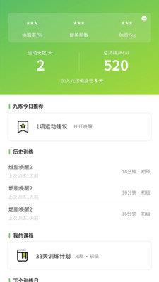 九炼健身  v2.29图1