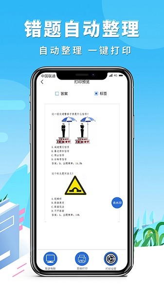 巧学错题本  v3.0.5图2